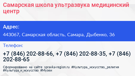 Самарская школа ультразвука медицинский центр - визитка