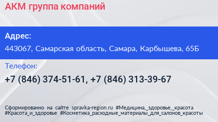 АКМ группа компаний - визитка