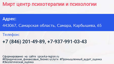 Мирт центр психотерапии и психологии - визитка