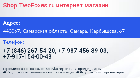 Shop TwoFoxes ru интернет магазин - визитка