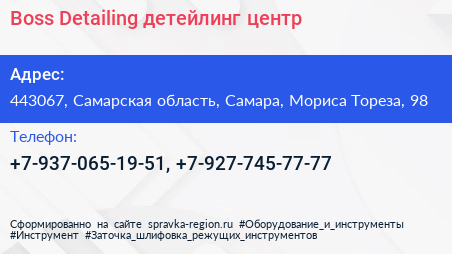 Boss Detailing детейлинг центр - визитка