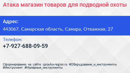 Атака магазин товаров для подводной охоты - визитка