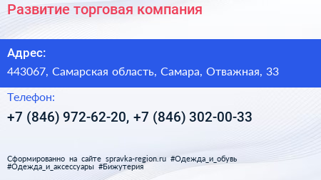 Развитие торговая компания - визитка