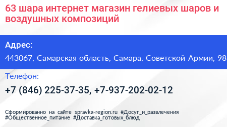63 шара интернет магазин гелиевых шаров и воздушных композиций - визитка