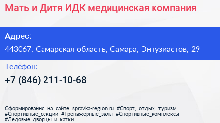 Мать и Дитя ИДК медицинская компания - визитка