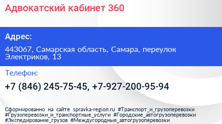 Адвокатский кабинет 360 - визитка