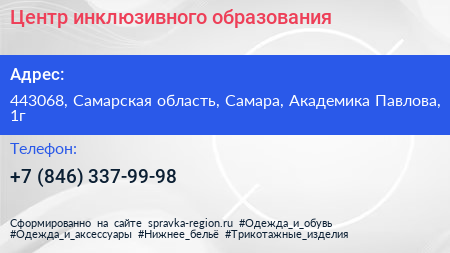 Центр инклюзивного образования - визитка