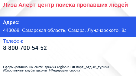 Лиза Алерт центр поиска пропавших людей - визитка
