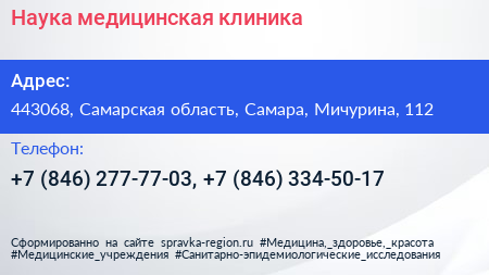 Наука медицинская клиника - визитка