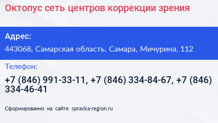 Октопус сеть центров коррекции зрения - визитка