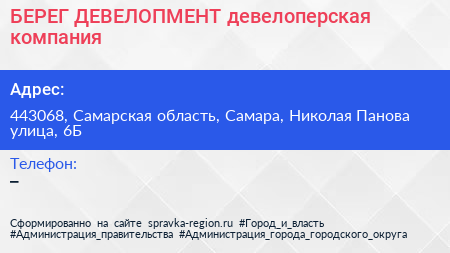 БЕРЕГ ДЕВЕЛОПМЕНТ девелоперская компания - визитка