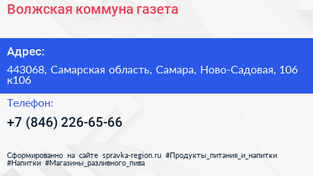 Волжская коммуна газета - визитка