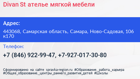 Divan St ателье мягкой мебели - визитка