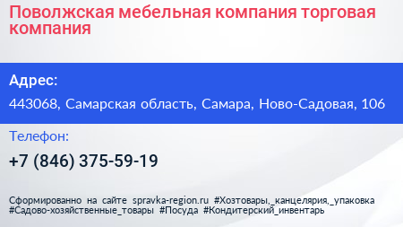 Поволжская мебельная компания торговая компания - визитка