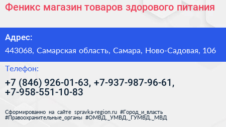 Феникс магазин товаров здорового питания - визитка