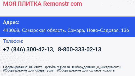 МОЯ ПЛИТКА Remonstr com - визитка