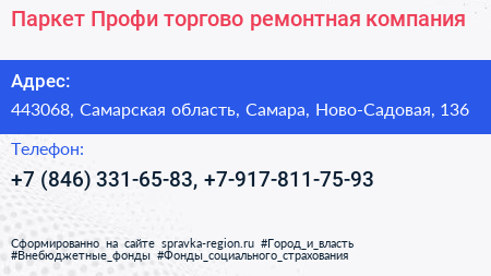 Паркет Профи торгово ремонтная компания - визитка