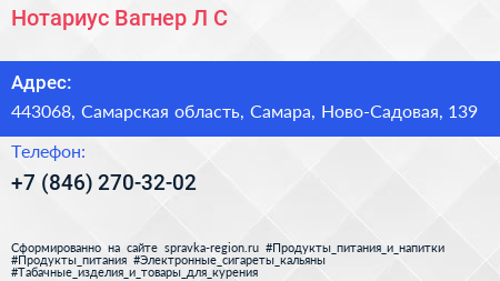 Нотариус Вагнер Л С  - визитка
