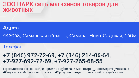 ЗОО ПАРК сеть магазинов товаров для животных - визитка