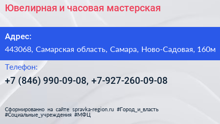 Ювелирная и часовая мастерская - визитка