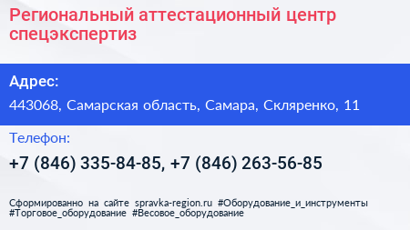 Региональный аттестационный центр спецэкспертиз - визитка
