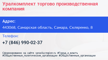 Уралкомплект торгово производственная компания - визитка