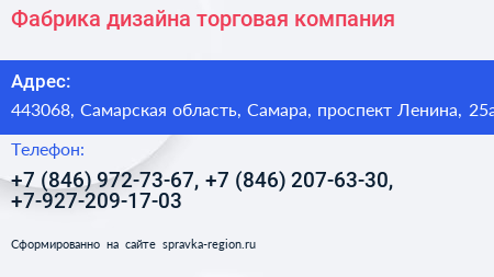 Фабрика дизайна торговая компания - визитка