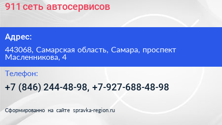 911 сеть автосервисов - визитка