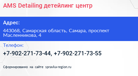 AMS Detailing детейлинг центр - визитка