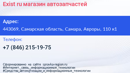 Exist ru магазин автозапчастей - визитка