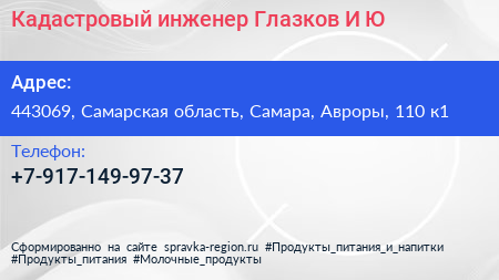 Кадастровый инженер Глазков И Ю  - визитка