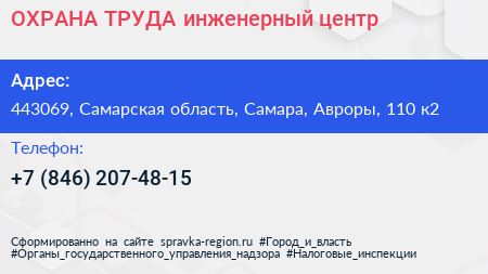 ОХРАНА ТРУДА инженерный центр - визитка