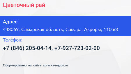 Цветочный рай - визитка