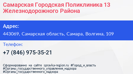 Самарская Городская Поликлиника 13 Железнодорожного Района - визитка