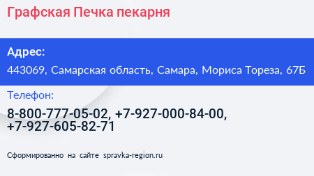 Графская Печка пекарня - визитка