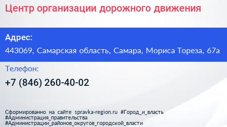Центр организации дорожного движения - визитка
