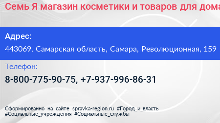 Семь+Я магазин косметики и товаров для дома - визитка
