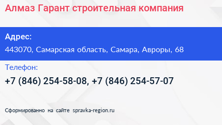 Алмаз Гарант строительная компания - визитка
