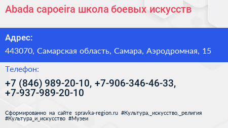 Abada capoeira школа боевых искусств - визитка