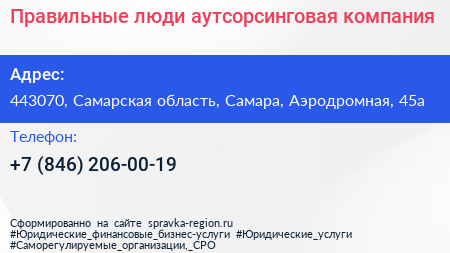 Правильные люди аутсорсинговая компания - визитка