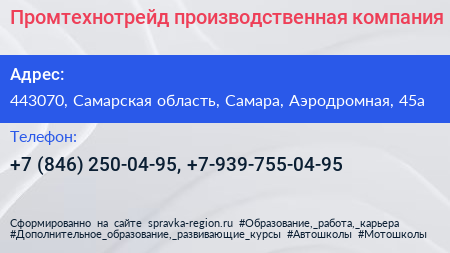 Промтехнотрейд производственная компания - визитка