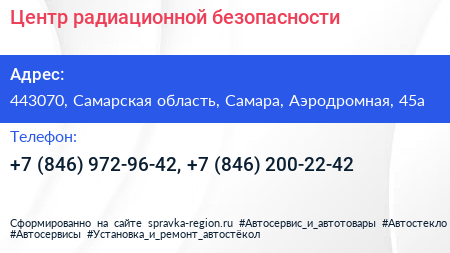 Центр радиационной безопасности - визитка