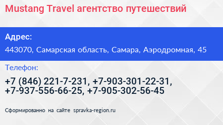 Mustang Travel агентство путешествий - визитка