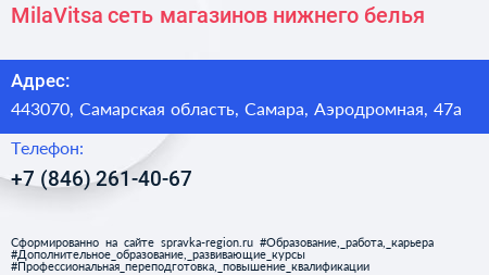 MilaVitsa сеть магазинов нижнего белья - визитка