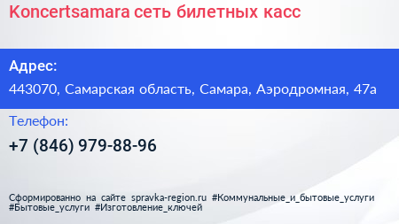 Koncertsamara сеть билетных касс - визитка