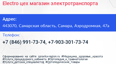 Electro цех магазин электротранспорта - визитка