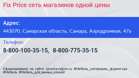 Fix Price сеть магазинов одной цены - визитка