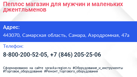 Пеплос магазин для мужчин и маленьких джентльменов - визитка