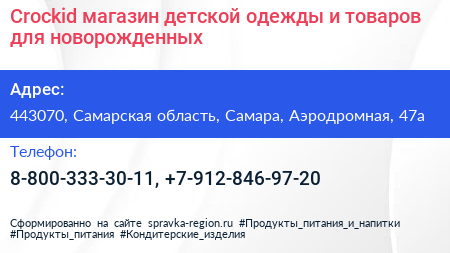 Crockid магазин детской одежды и товаров для новорожденных - визитка