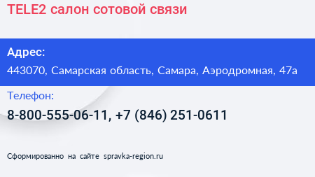 TELE2 салон сотовой связи - визитка
